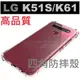 LG K51S K61 四角強化防護 氣墊 防摔殼 軍規級 空壓殼 公司貨【采昇通訊】