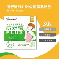 在飛比找樂天市場購物網優惠-威舒暢PLUS+益菌酵素粉包 30包入