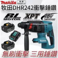 在飛比找蝦皮購物優惠-Makita 牧田 DHR242電錘 電鑽 電動電鑽 充電電