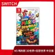 【全新現貨】任天堂 NS switch 瑪利歐3D世界+狂怒世界 中文版 台灣公司貨 碧姬 路易吉【一樂電玩】