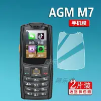 在飛比找Yahoo!奇摩拍賣優惠-htc螢幕保護貼AGM M7手機貼膜AGMM6保護膜艾捷莫三