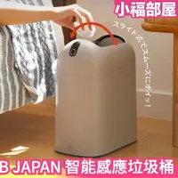 在飛比找樂天市場購物網優惠-日本 CB JAPAN poi comtool 感應垃圾桶 