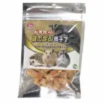 ☆汪喵小舖2店☆ 優豆 優口小動物骰子丁70克 //雞肉起司、和牛起司、歡樂派對、夢幻派對 //適合寵物鼠、松鼠、蜜袋鼯