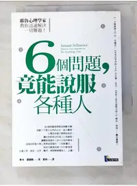 在飛比找蝦皮購物優惠-6個問題,竟能說服各種人_麥可.潘德隆【T1／心理_PGD】