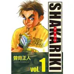 完全版 SHAKARIKI 鐵馬頑童-01