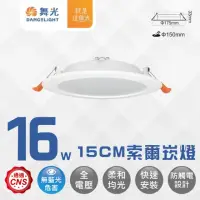 在飛比找momo購物網優惠-【DanceLight 舞光】4入組 LED 16W 崁孔1