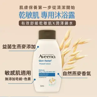 【Aveeno 艾惟諾】燕麥高效舒緩沐浴露(354ml_沐浴乳)