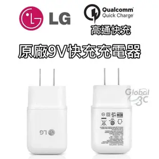 LG G5 原廠 9V 快充充電器 旅充 9V QC2.0 充電頭 MCS-H05WR G4 G3 三星 HTC M9