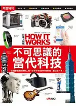 HOW IT WORKS知識大圖解年度特刊-不可思議的當代科技