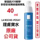 La Roche-Posay理膚寶水 敏弱肌SOS精華!多容安夜間修護精華乳40ml 原廠公司貨