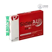 在飛比找樂天市場購物網優惠-Sideral Forte INT 新鐵多膠囊 30粒 ｜光