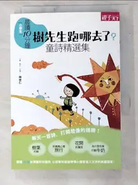 在飛比找樂天市場購物網優惠-【書寶二手書T1／國中小參考書_PIH】晨讀10分鐘-樹先生