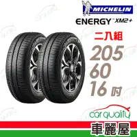 在飛比找momo購物網優惠-【Michelin 米其林】輪胎米其林XM2+2056016