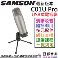 在飛比找蝦皮商城優惠-Samson C01U Pro USB 電容 麥克風 電競 