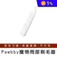 【Pawbby】寵物局部剃毛器 寵物腳毛修剪