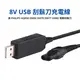 [少量現貨] 8V 電動刮鬍刀 USB 充電線 1.2m 適 PHILIPS HQ850 S5050 S5079 S5077 S5082 飛利浦電鬍刀 USB BKS-002_PP2