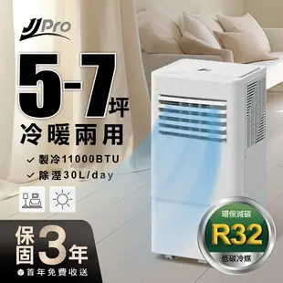 JJPRO家佳寶 冷暖移動式冷氣 JPP23 11000btu