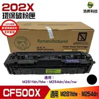 在飛比找Yahoo奇摩購物中心優惠-202X CF500X 副廠相容碳粉匣 黑色 適用 M254