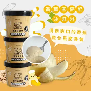 雪王冰淇淋 mix OATLY咖啡師燕麥奶 香蕉燕麥奶冰淇淋 6杯(100ml/杯)