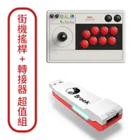 在飛比找PChome24h購物優惠-八位堂V3街機搖桿 +【Brook】Wingman FGC 