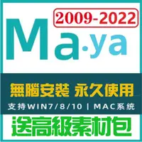 在飛比找蝦皮商城精選優惠-MAYA 2025 3D 正版 啟用自己信箱 設計 建模軟體