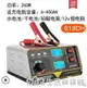 電瓶充電器12v24v伏汽車摩托車蓄電池通用型大功率充滿自停全智慧 全館免運