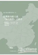 影響新功能主義「溢出效果」之條件：歐洲整合（1986－2009）與兩岸關係（1987－2011）的比較分析