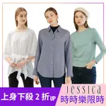 【時時樂限定】專櫃JESSICA - 獨家下殺熱銷上身-6款任選(原價6,880/2折UP)獨家限時下殺