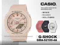 在飛比找Yahoo!奇摩拍賣優惠-CASIO G-SHOCK 卡西歐 GMA-S2100-4A