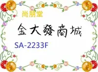 在飛比找Yahoo!奇摩拍賣優惠-新北市-金大發 尚朋堂空氣清淨機【SA-2233F/SA22