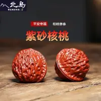 在飛比找蝦皮購物優惠-紫砂 核桃茶寵 擺件 精品 可養 純手工 文玩 核桃一對 茶