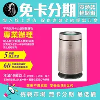 在飛比找蝦皮購物優惠-LG 樂金 PuriCare 360°空氣清淨機 單層(AS