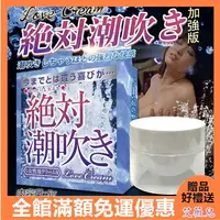 在飛比找樂天市場購物網優惠-免運優惠 送潤滑液 情趣用品 日本進口 絕對潮吹 女性催情提
