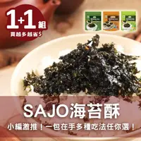 在飛比找蝦皮購物優惠-現貨│SAJO海苔酥(1+1組 蔬菜/海鮮/原味) 韓國 思