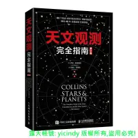 在飛比找露天拍賣優惠-💎天楓書局💎2【自然科學】天文觀測完全指南(第5版)🔥Tn8