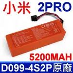 小米 MI 2PRO 電池 D099-4S2P S1-260-4S2P MJSTP C101 MJSTS1 米家掃拖 機器人電池