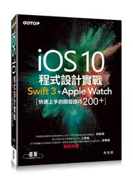 在飛比找TAAZE讀冊生活優惠-iOS 10程式設計實戰：Swift 3 + Apple W