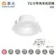 ☼金順心☼舞光 LED 5W 7公分 浩克崁燈 LED-7DOHU5D 窄角 櫥櫃燈 可調角度 白殼 全電壓 適用2.5米