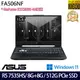 《ASUS 華碩》FA506NF-0022B7535HS(15.6吋FHD/R5 7535HS/8G+8G/512G PCIe SSD/RTX2050/特仕版)