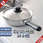 日本 柳宗理 不鏽鋼片手鍋 單柄鍋 柳宗理 不鏽鋼鍋 片手鍋 料理鍋 單手鍋 不鏽鋼鍋具 鍋具 煎鍋 料理用具