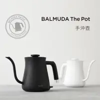 在飛比找蝦皮商城優惠-【日本BALMUDA百慕達】The Pot絕美手沖壺-共2色