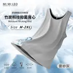 【MI MI LEO】台灣製竹炭科技抑菌男背心 吸濕排汗 透氣休閒-雲紗灰