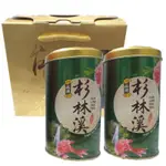【阿豐茶行】杉林溪茶禮盒(2入裝)