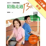 陪他走過13歲：給孩子一次叛逆的機會[二手書_普通]11316130876 TAAZE讀冊生活網路書店