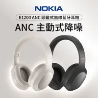 在飛比找蝦皮購物優惠-免運 NOKIA 無線藍牙降噪耳罩式耳機 E1200 ANC