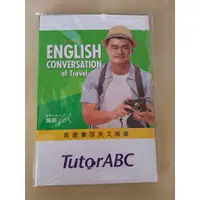 在飛比找蝦皮購物優惠-TutorABC 旅遊會話英文精選 CD + DVD 英語學