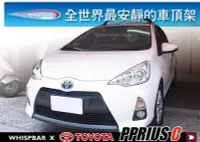 在飛比找Yahoo!奇摩拍賣優惠-∥MyRack∥TOYOTA PRIUS C WHISPBA