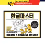 [韓國] HANGEUL MASTER 學習韓語 TALK TO ME IN KOREAN TTM