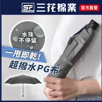 在飛比找PChome24h購物優惠-【Sun Flower三花】碳纖超撥水傘.雨傘.晴雨傘.抗U