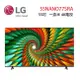 LG 樂金 55NANO77SRA (聊聊可議) 55吋 一奈米 4K電視